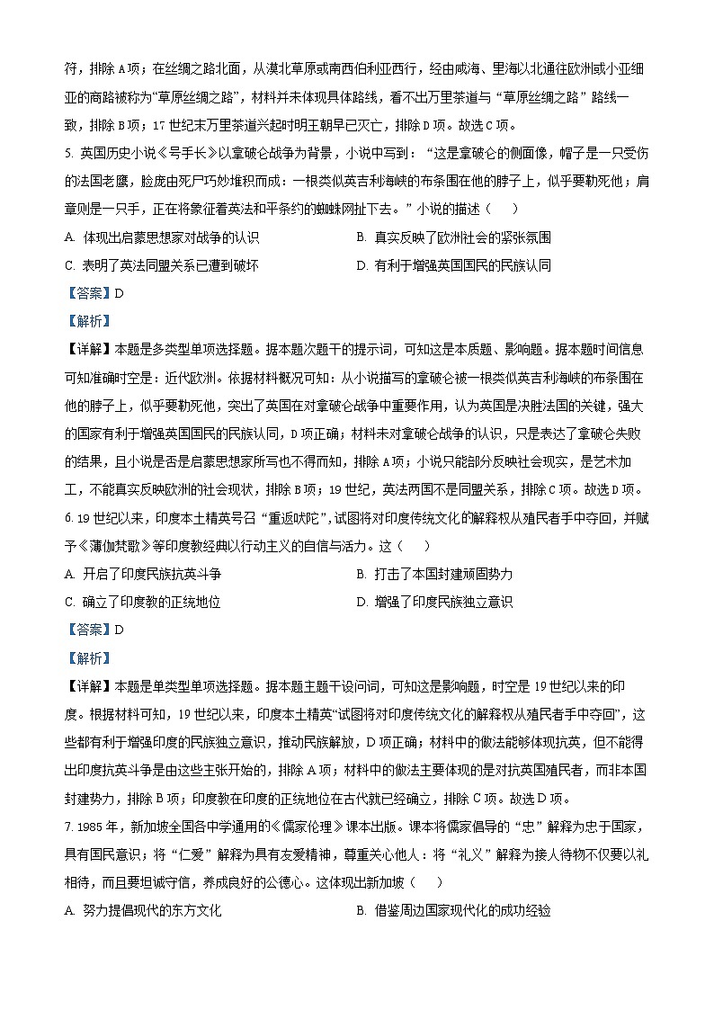 山东省青岛市莱西市2023-2024学年高二下学期学业水平阶段性检测（三）历史试题 （原卷版+解析版）03