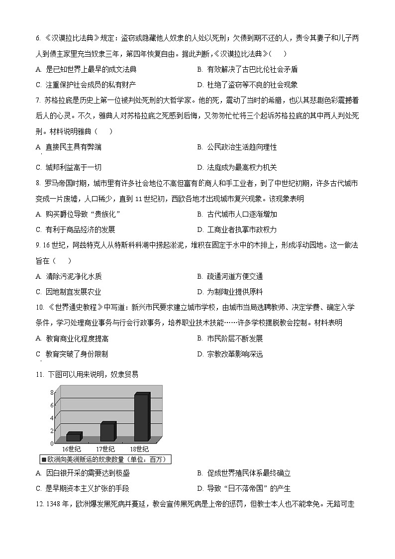 山西省大同市平城中学校2022-2023学年高一下学期期中考试历史试卷（原卷版）第2页