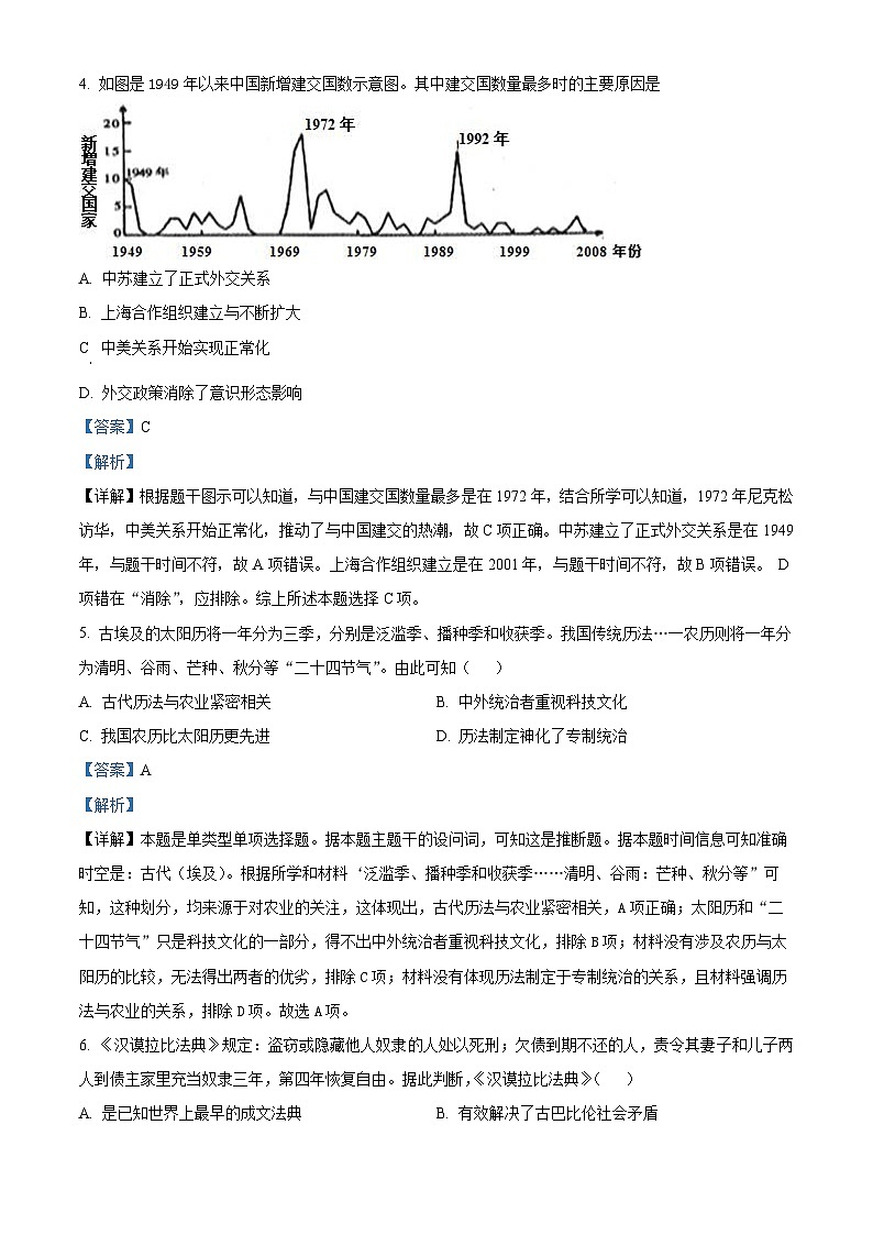 山西省大同市平城中学校2022-2023学年高一下学期期中考试历史试卷（解析版）第2页