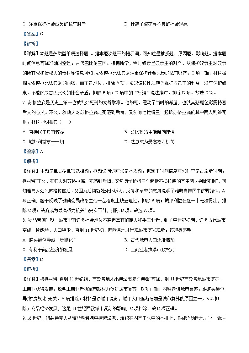 山西省大同市平城中学校2022-2023学年高一下学期期中考试历史试卷（解析版）第3页