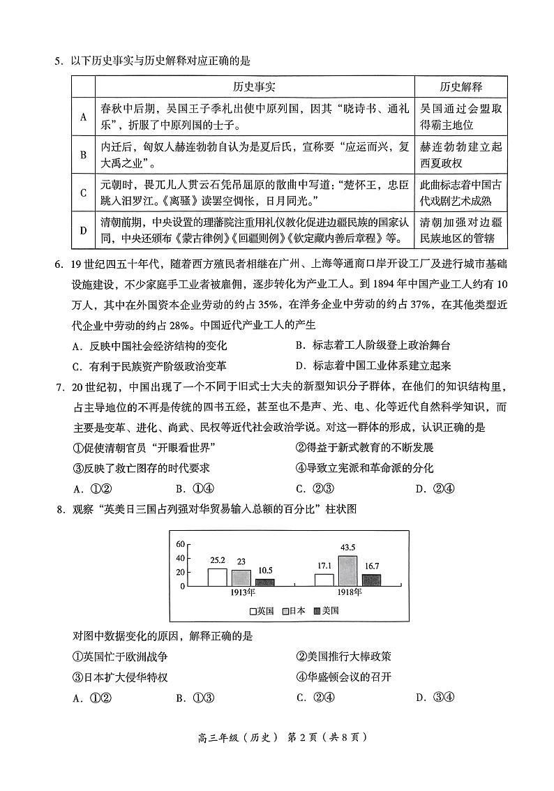 2024届北京市海淀区高三第二学期期末练习历史试题+答案（海淀区二模）02