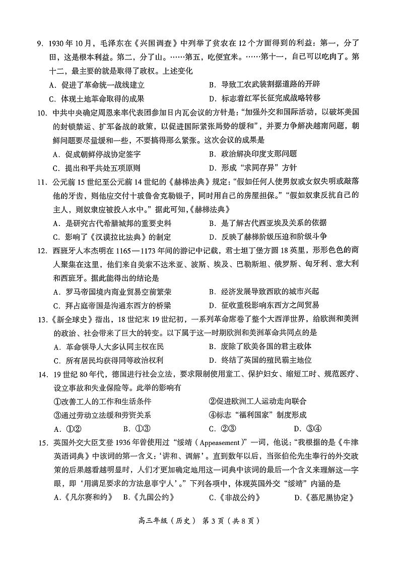 2024届北京市海淀区高三第二学期期末练习历史试题+答案（海淀区二模）03