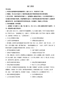 江西省部分重点中学2024届高三下学期第二次联考历史试卷（Word版附答案）