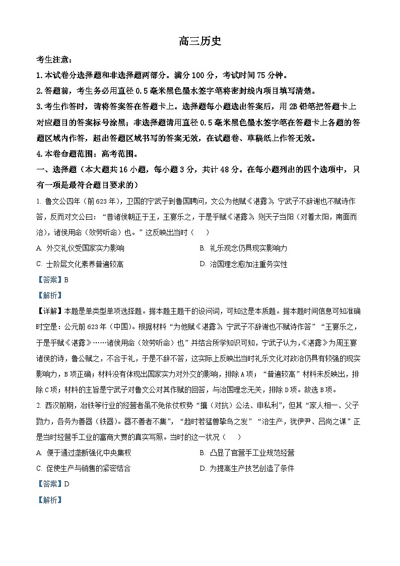 江西省部分重点中学2024届高三下学期第二次联考历史试卷（Word版附答案）01