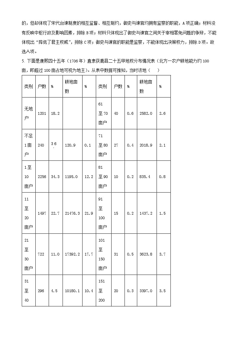 江西省部分重点中学2024届高三下学期第二次联考历史试卷（Word版附答案）03