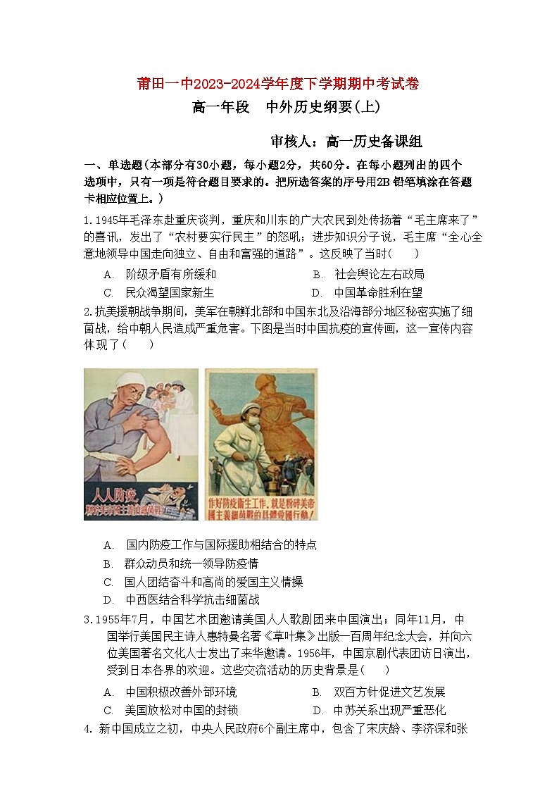 福建省莆田第一中学2023-2024学年高一下学期期中考试历史试题（Word版附答案）01