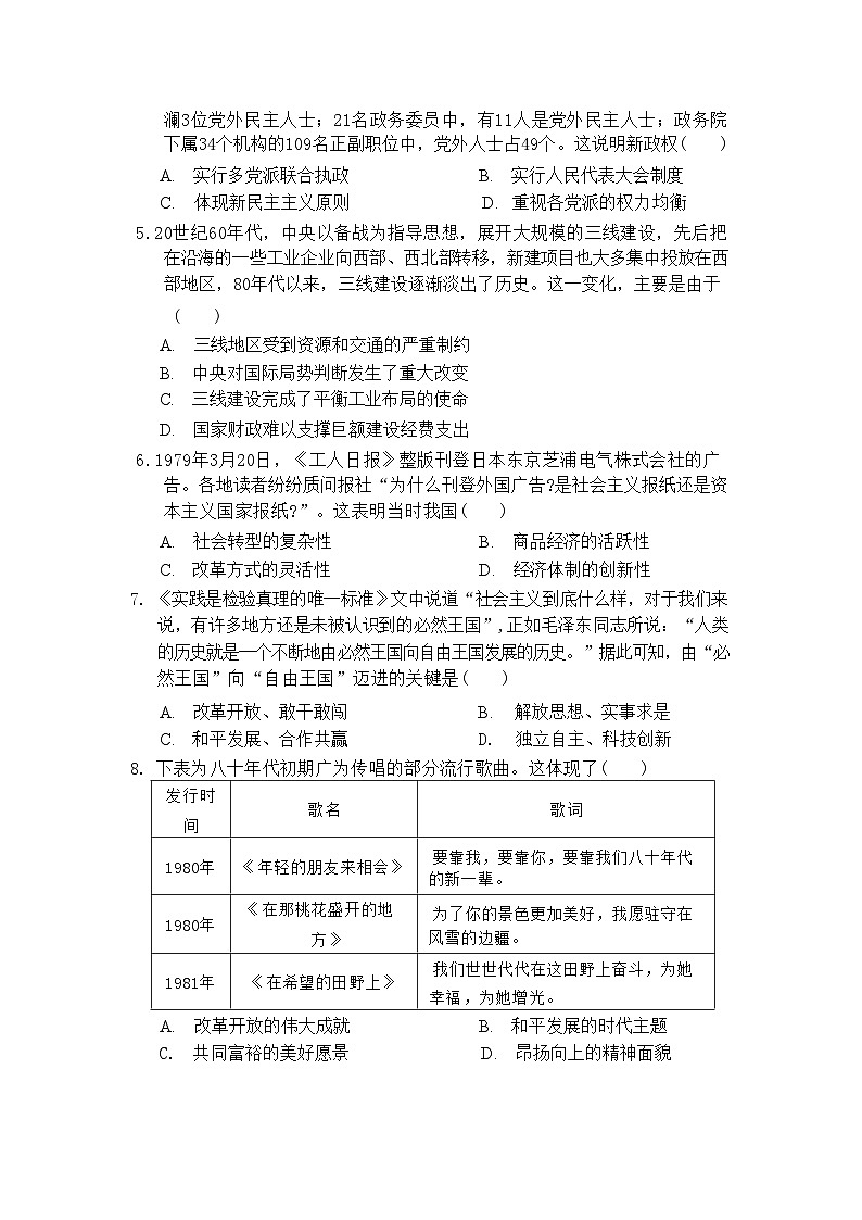 福建省莆田第一中学2023-2024学年高一下学期期中考试历史试题（Word版附答案）02
