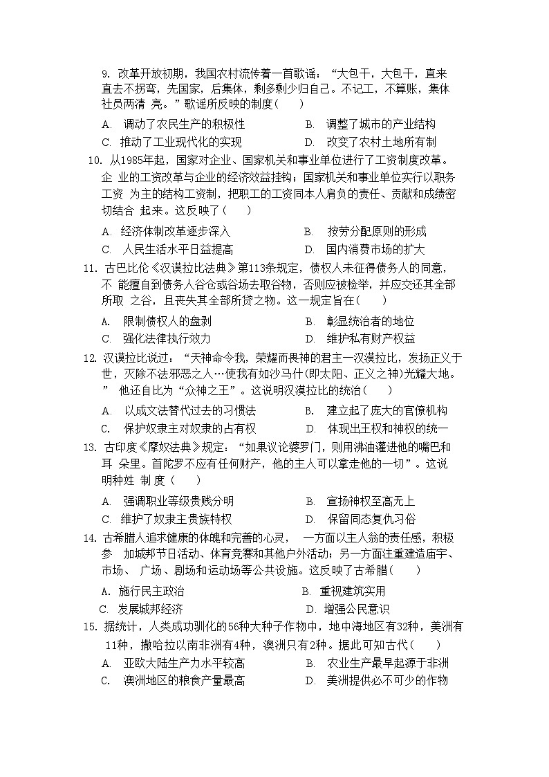 福建省莆田第一中学2023-2024学年高一下学期期中考试历史试题（Word版附答案）03