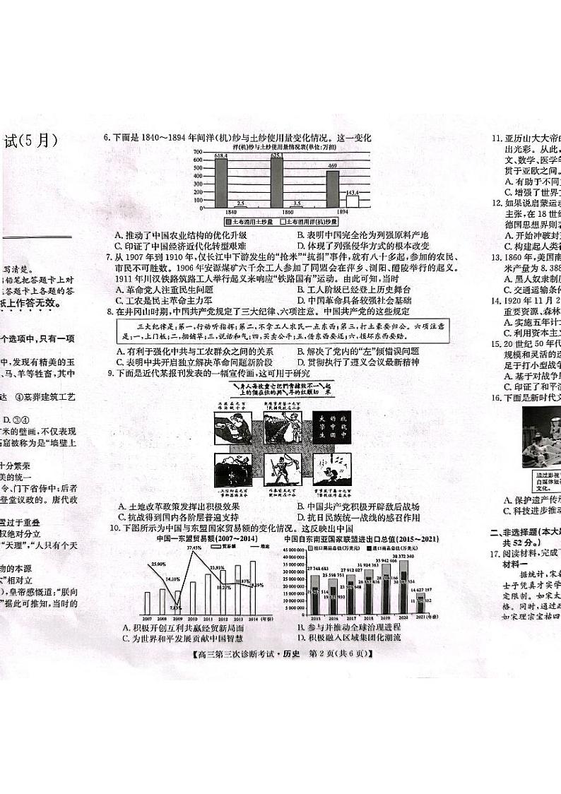 2024届甘肃省酒泉市高三下学期5月三模历史试题第2页