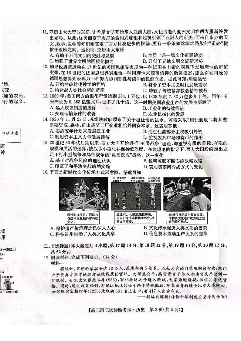 2024届甘肃省酒泉市高三下学期5月三模历史试题第3页