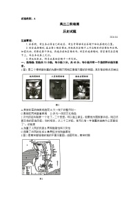 山东省泰安市2024届高三下学期二模历史试题（Word版附答案）