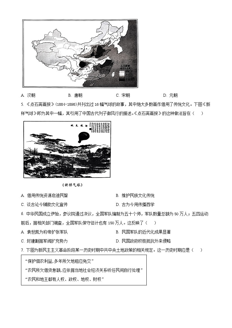 山东省济南市名校考试联盟2024届高三下学期二模历史试题（Word版附解析）02