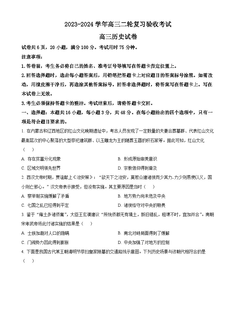 江西省部分重点中学2024届高三下学期4月二轮复习验收考试历史试题（Word版附解析）第1页