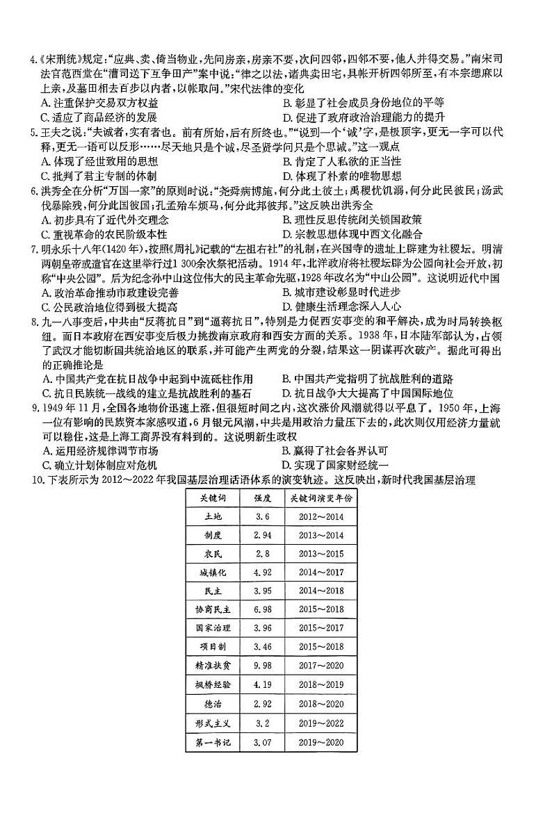 河北省部分高中2024届高三下学期二模历史试题（PDF版附解析）02
