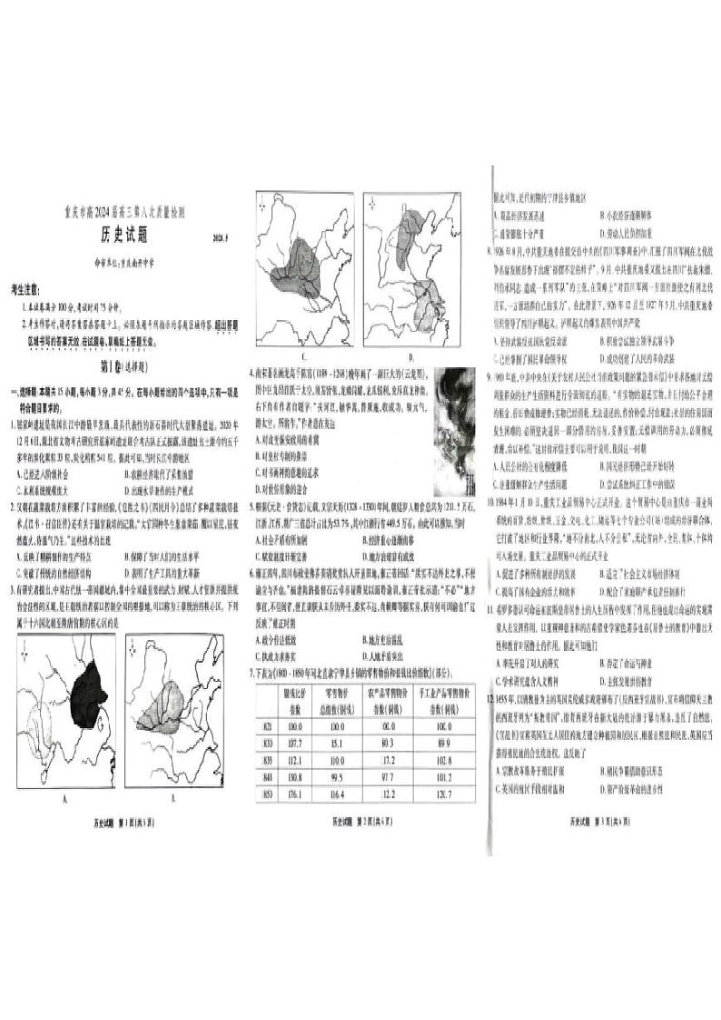重庆市南开中学校2024届高三下学期第八次质量检测（5月模拟预测）历史试卷含答案第1页