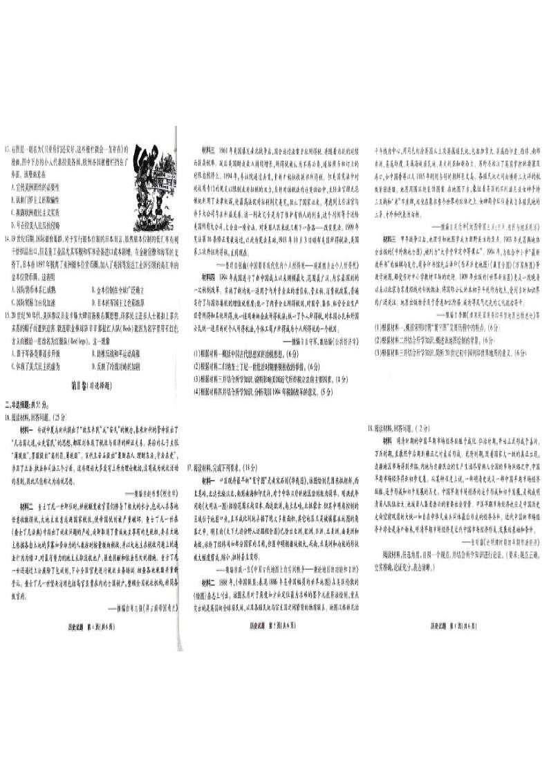 重庆市南开中学校2024届高三下学期第八次质量检测（5月模拟预测）历史试卷含答案第2页