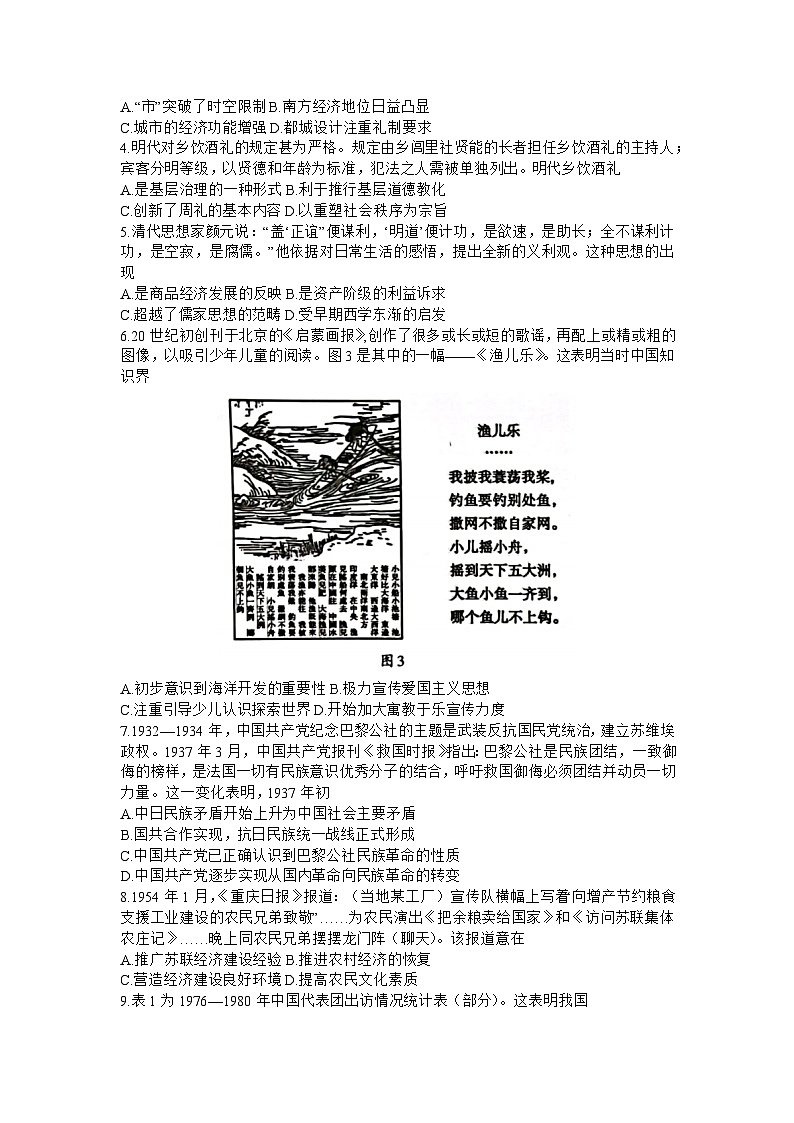 2024泰安高三下学期二模试题历史含答案第2页