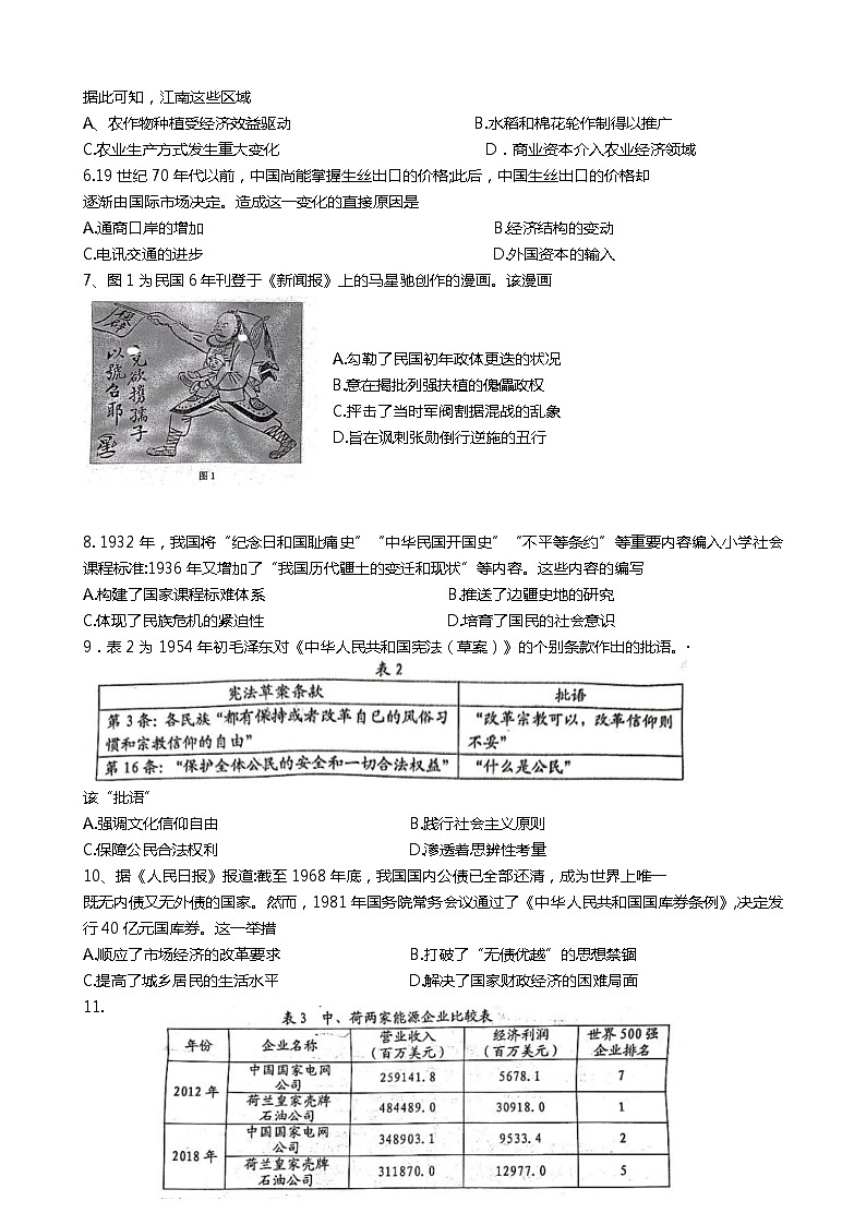 2024宁德高三下学期5月质量检测（三模）历史试题02