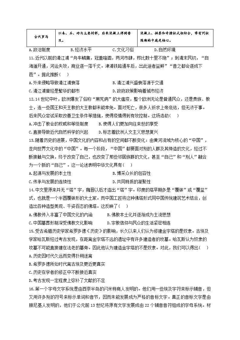 2024郑州宇华实验学校高二下学期4月期中考试历史含解析03