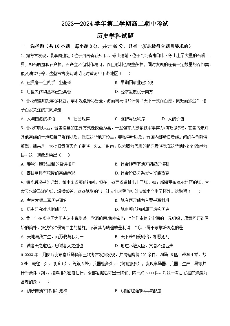 2024无锡江阴三校联考高二下学期4月期中考试历史含解析01