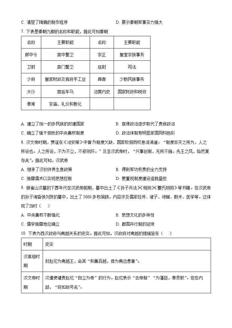 2024无锡江阴三校联考高二下学期4月期中考试历史含解析02
