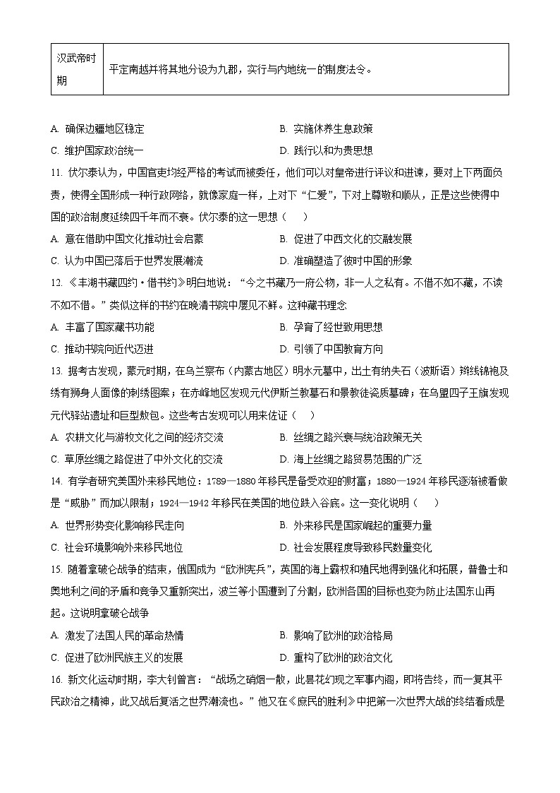2024无锡江阴三校联考高二下学期4月期中考试历史含解析03