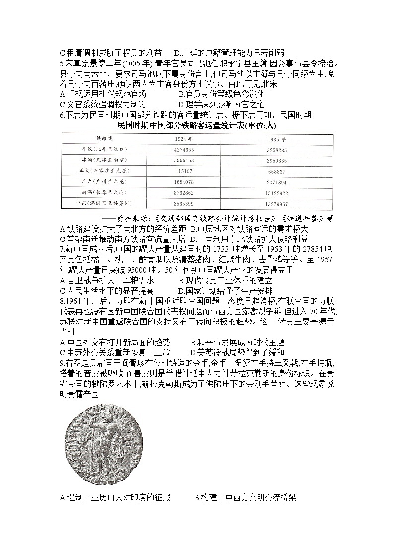 2024湖南省三湘名校教育联盟高二下学期4月期中联考历史试题含解析02