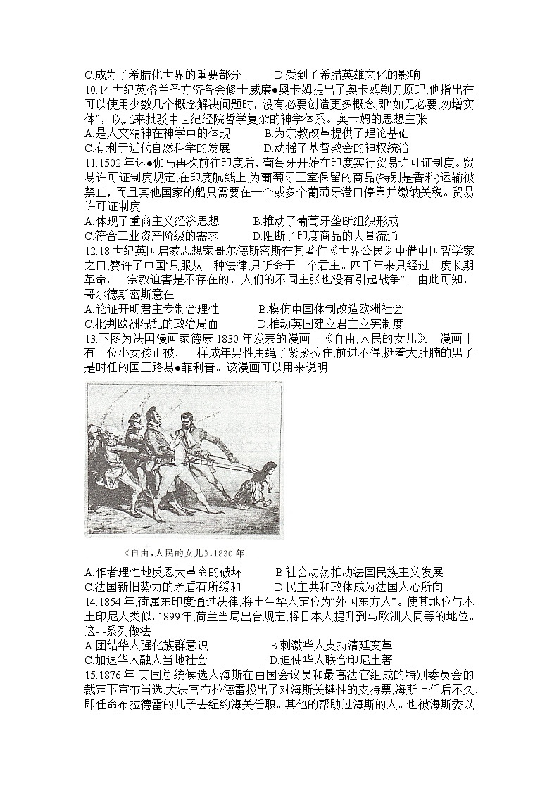 2024湖南省三湘名校教育联盟高二下学期4月期中联考历史试题含解析03