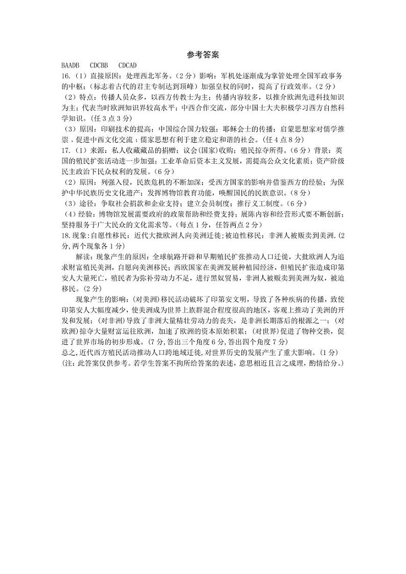 2024重庆市万州二中高二下学期期中考试历史PDF版含答案（可编辑含答题卡）01