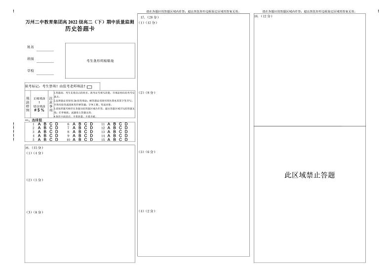 2024重庆市万州二中高二下学期期中考试历史PDF版含答案（可编辑含答题卡）01