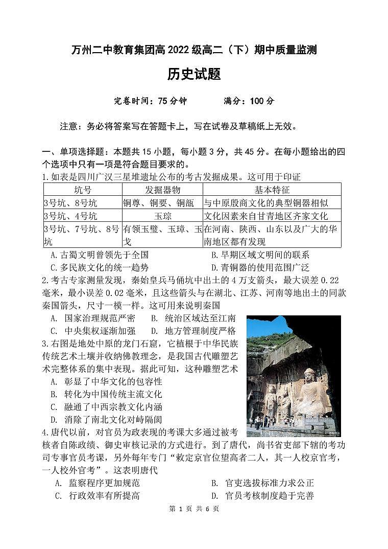 2024重庆市万州二中高二下学期期中考试历史PDF版含答案（可编辑含答题卡）01