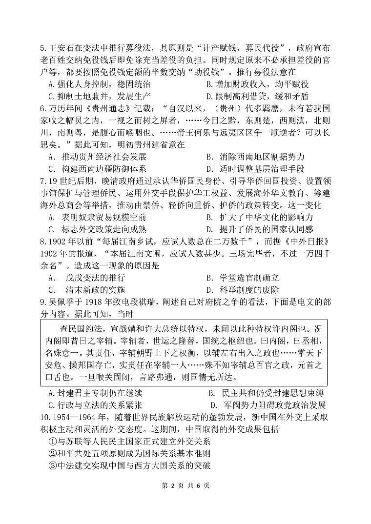 2024重庆市万州二中高二下学期期中考试历史PDF版含答案（可编辑含答题卡）02