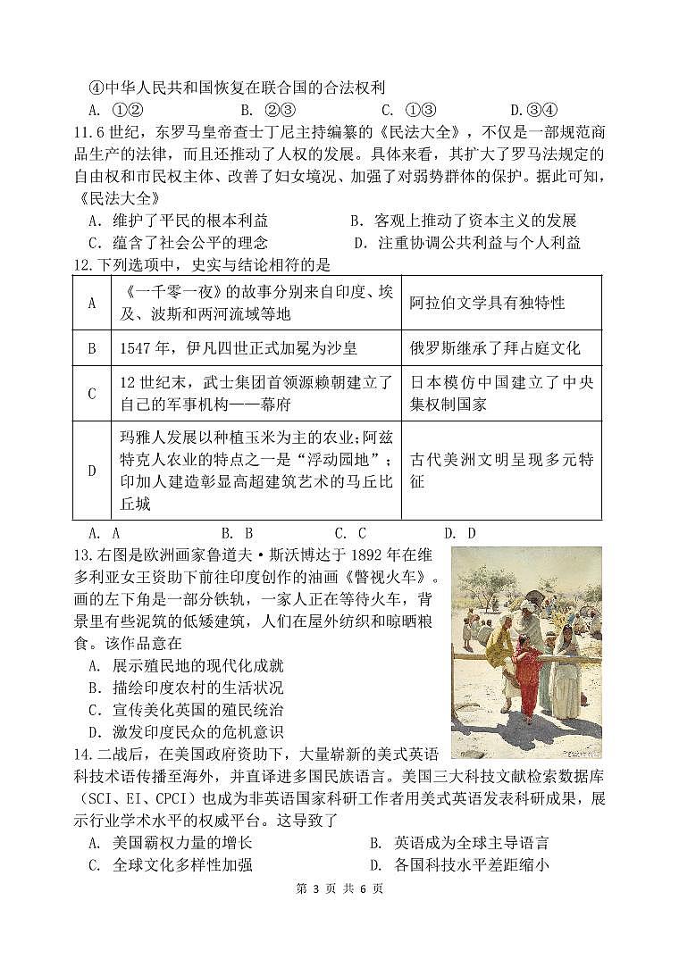 2024重庆市万州二中高二下学期期中考试历史PDF版含答案（可编辑含答题卡）03