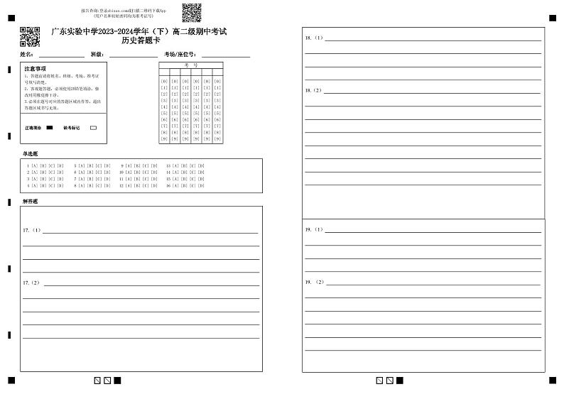 2024广东实验中学高二下学期期中考试历史PDF版含答案、答题卡（可编辑）01