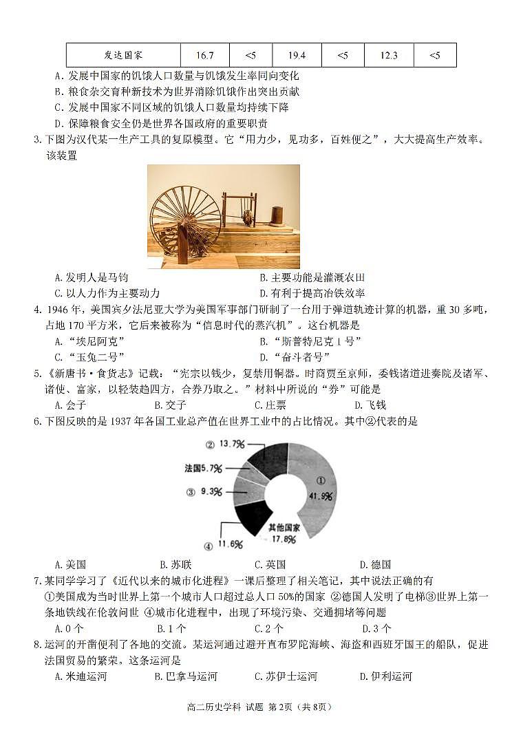 2024台州十校联盟高二下学期4月期中考试历史PDF版含答案02