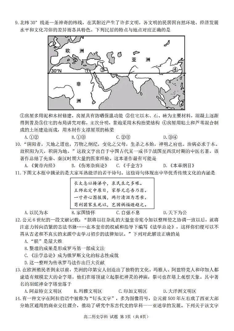 2024台州十校联盟高二下学期4月期中考试历史PDF版含答案03