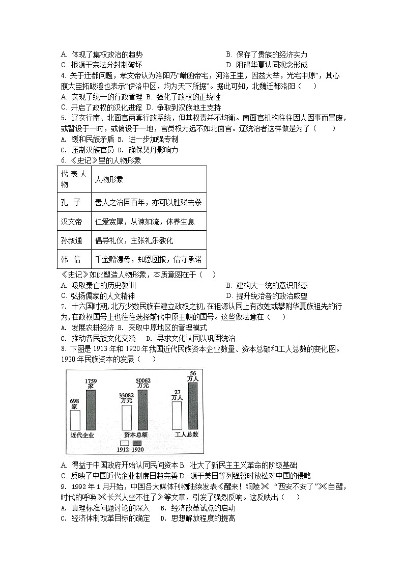 山东省2022-2023学年高二下学期学期期末考试历史试题02