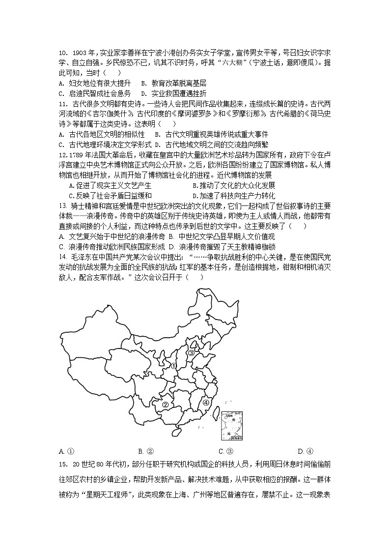 山东省2022-2023学年高二下学期学期期末考试历史试题03
