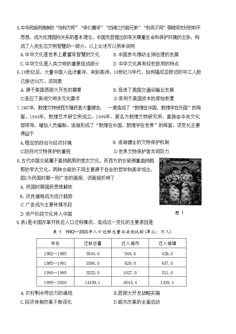 山东省名校考试联盟2023-2024学年高二下学期5月期中考试历史试题02