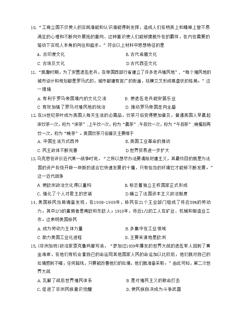 山东省名校考试联盟2023-2024学年高二下学期5月期中考试历史试题03