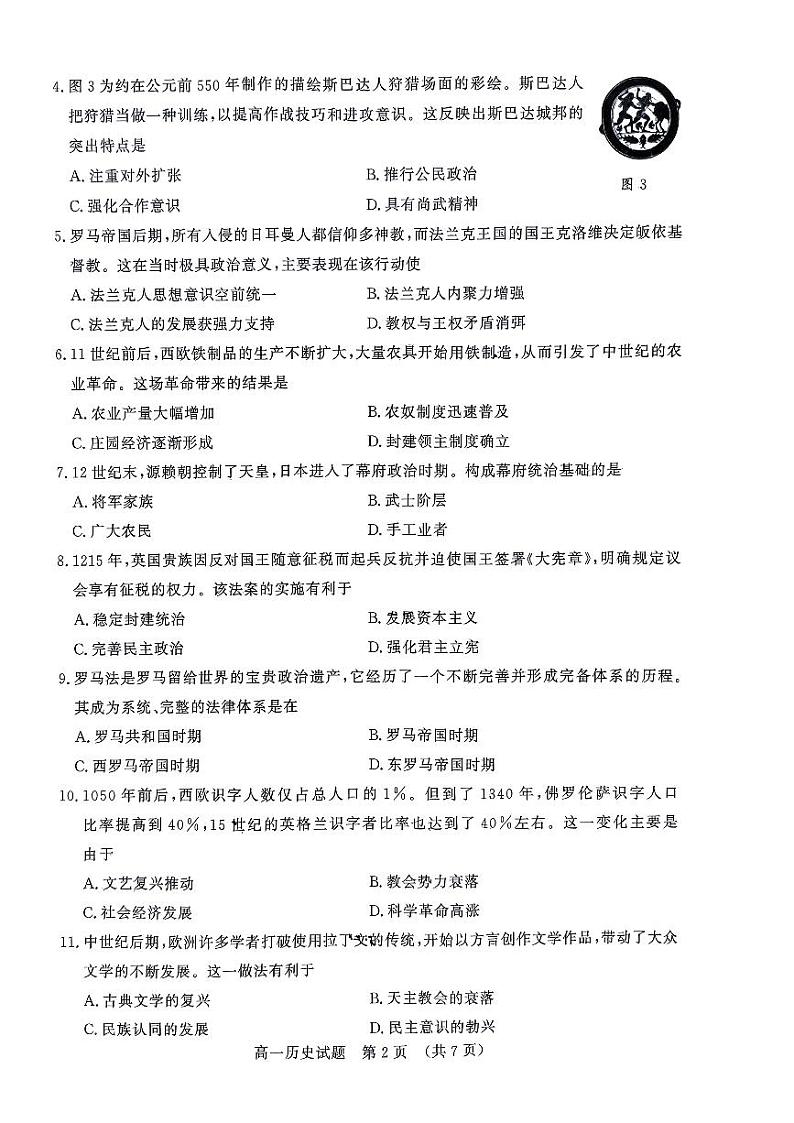 山东省名校考试联盟2023-2024学年高一下学期5月期中检测历史试题02