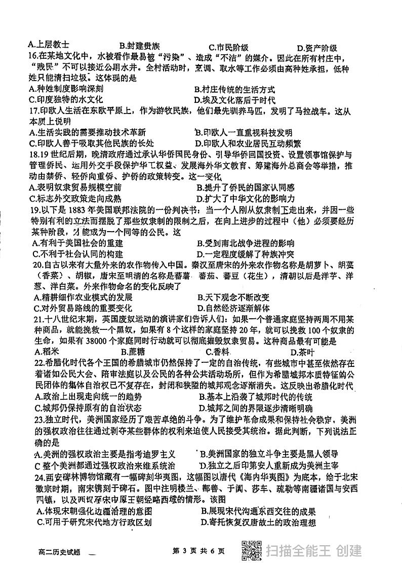 陕西省西安市长安区第一中学2023-2024学年高二下学期期中考试历史试卷第3页