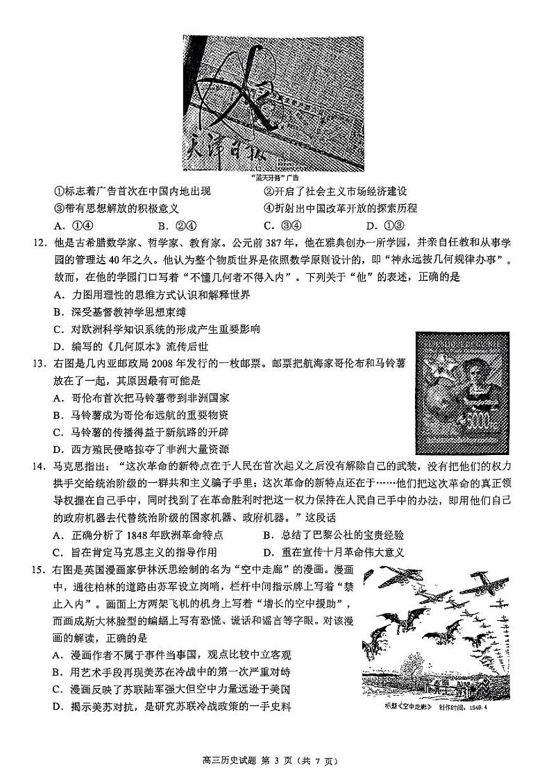 2024届浙江县域教研联盟高三模拟考试历史试卷第3页