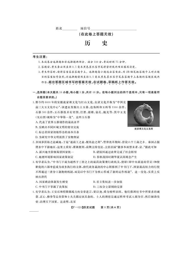 2024届安徽省皖江名校联盟高三下学期二模历史试题及答案01
