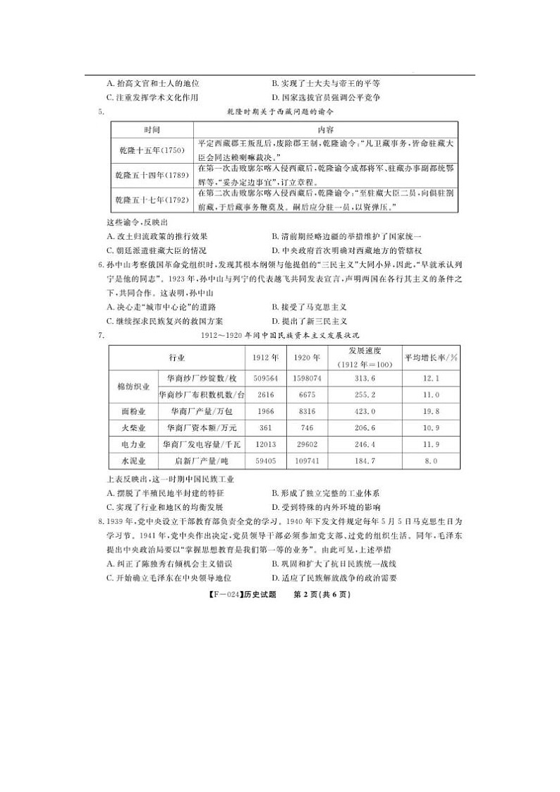 2024届安徽省皖江名校联盟高三下学期二模历史试题及答案02