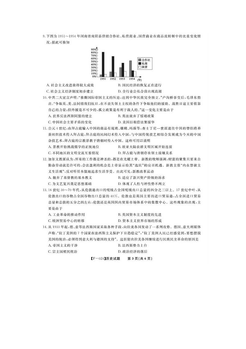 2024届安徽省皖江名校联盟高三下学期二模历史试题及答案03