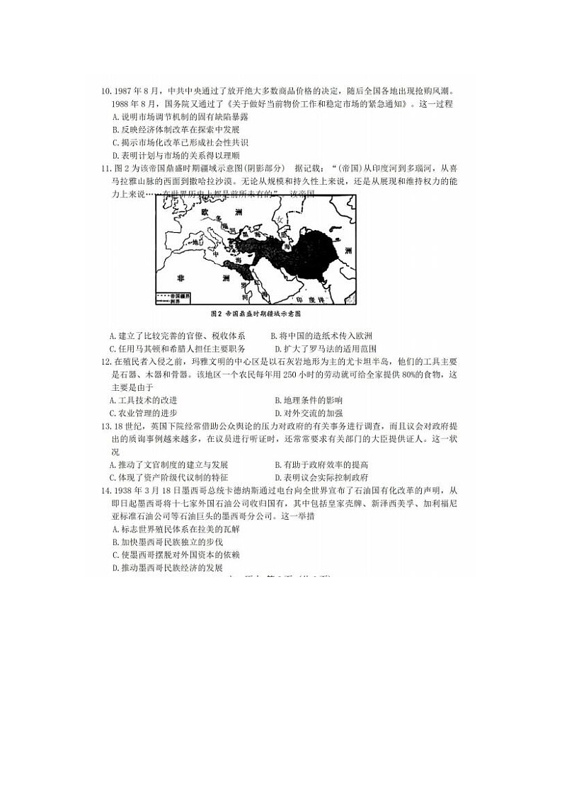 2024届江西省南昌高三二模测试历史试题及答案03