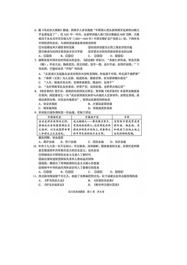 2024届浙江省高三湖丽衢二模历史试题及答案02