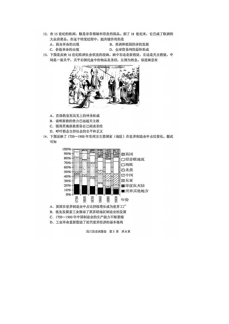 2024届浙江省高三湖丽衢二模历史试题及答案03