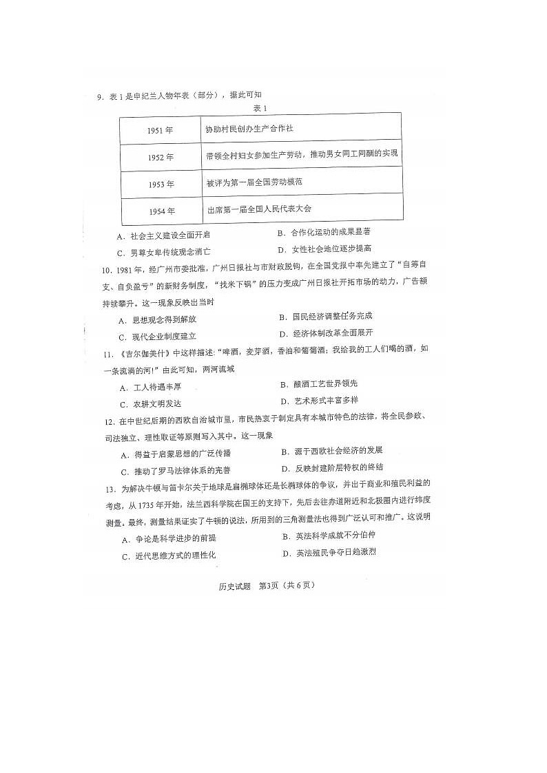 2024届安徽省合肥高三二模历史试题及答案03